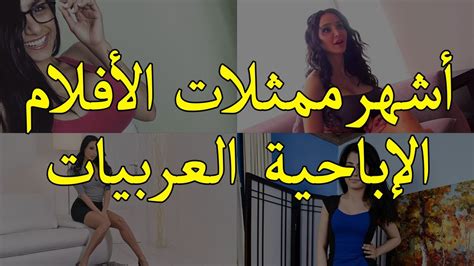 أفلا م سكس عربي|الإباحية باللغة العربية / Porn in Arabic